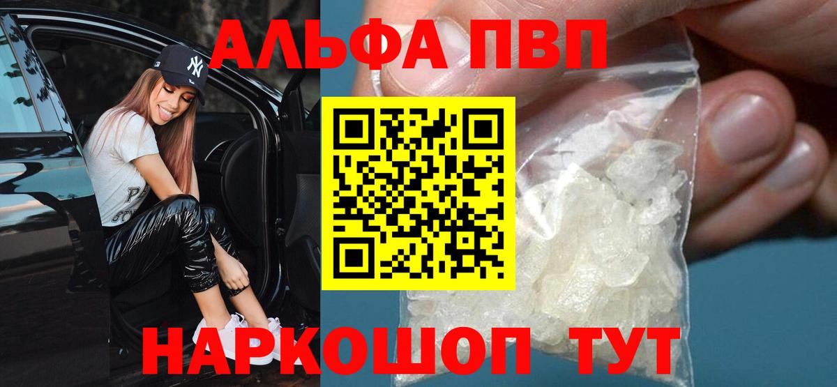 А ПВП Соль  Вход с VPN  Alpha PVP кристаллы  Альфа ПВП  Белгород 