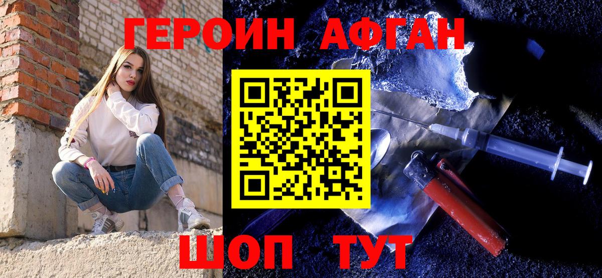 Героин Heroin Белгород