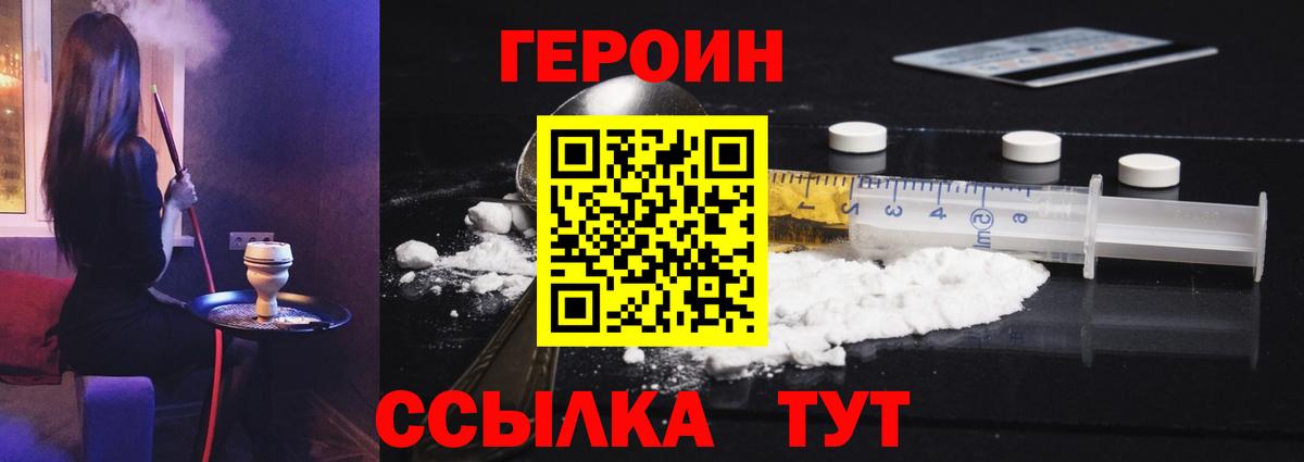 ГЕРОИН афганец  Вход с VPN  Белгород 