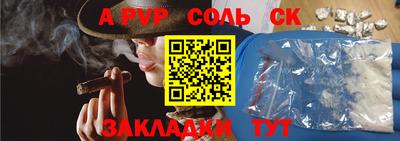 соль ск Волжский