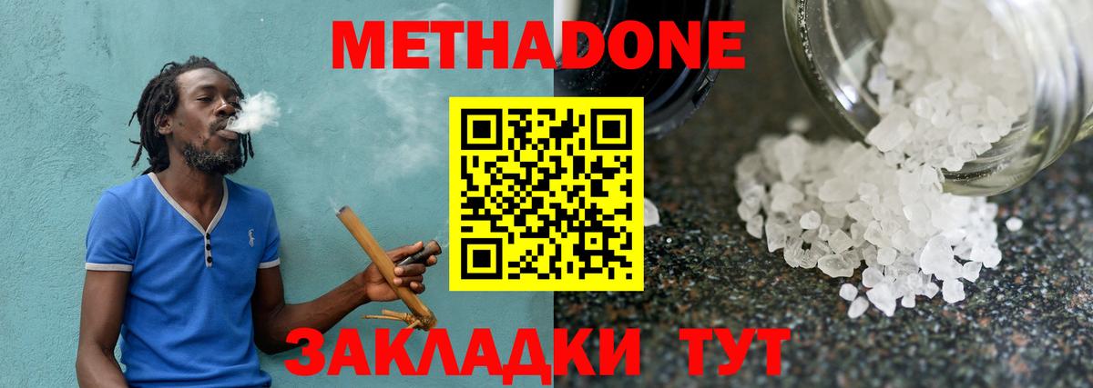 Метадон methadone  Вход с VPN  Метадон VHQ  Белгород 