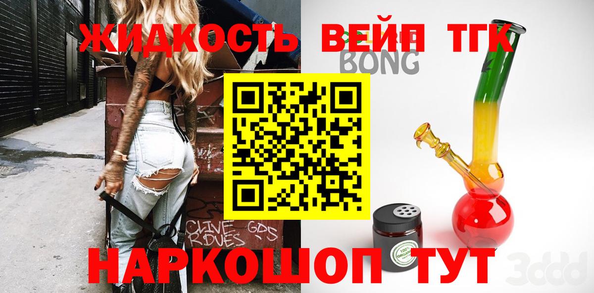 Дистиллят ТГК концентрат  Вход с VPN  Дистиллят ТГК жижа  Белгород 